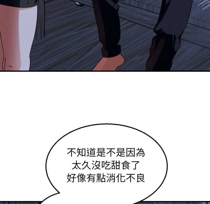 危险同学会 - 第115話 - page 89