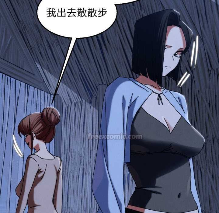 危险同学会 - 第115話 - page 90