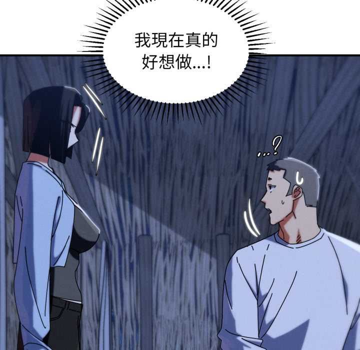 危险同学会 - 第115話 - page 92