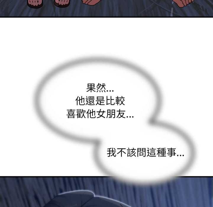 危险同学会 - 第115話 - page 101