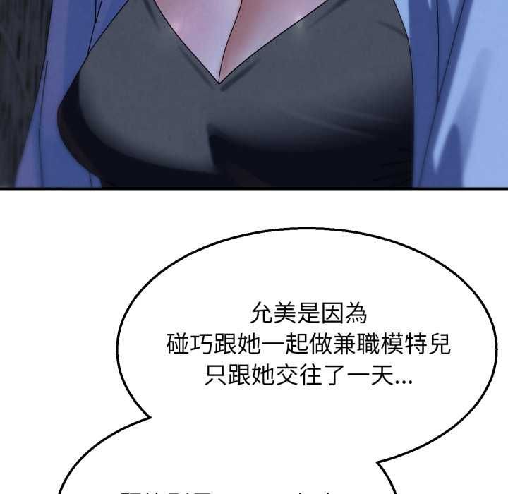 危险同学会 - 第115話 - page 103