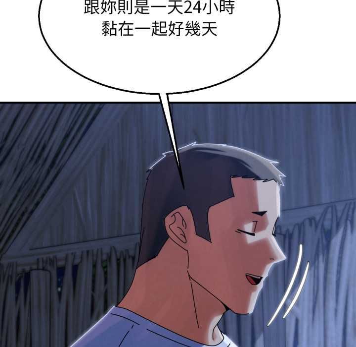 危险同学会 - 第115話 - page 104