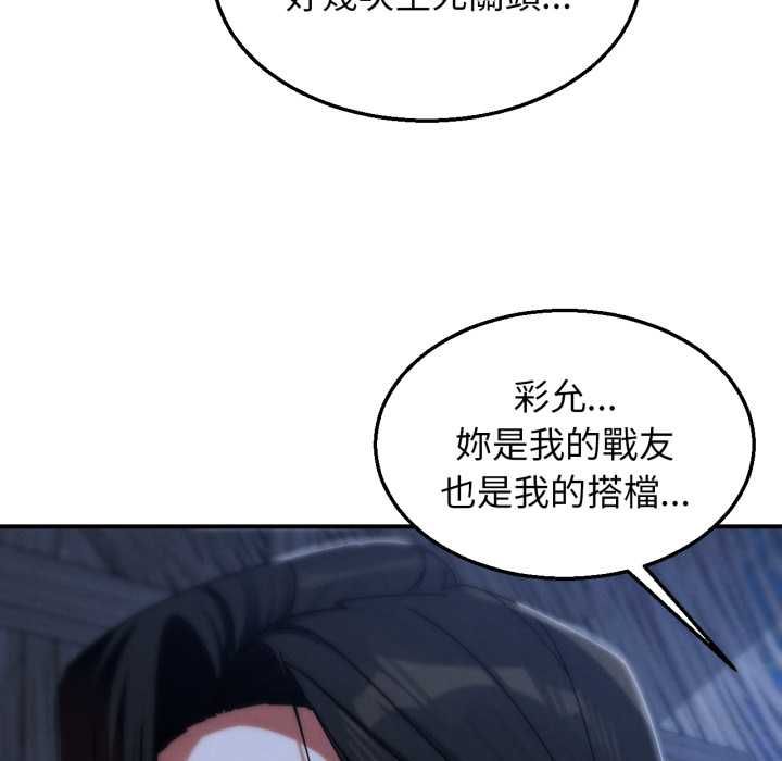 危险同学会 - 第115話 - page 106
