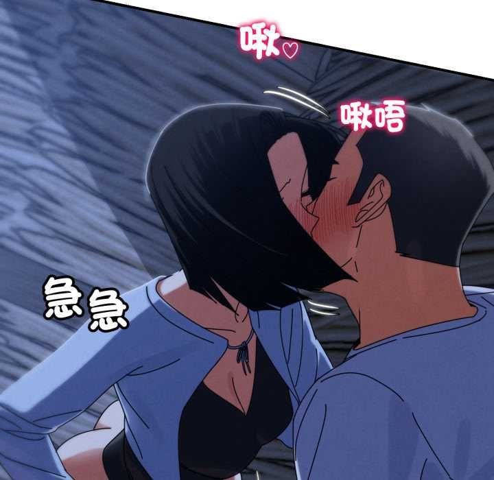 危险同学会 - 第115話 - page 116