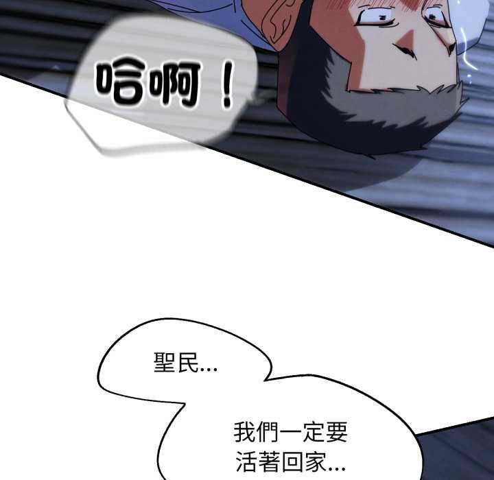 危险同学会 - 第115話 - page 125