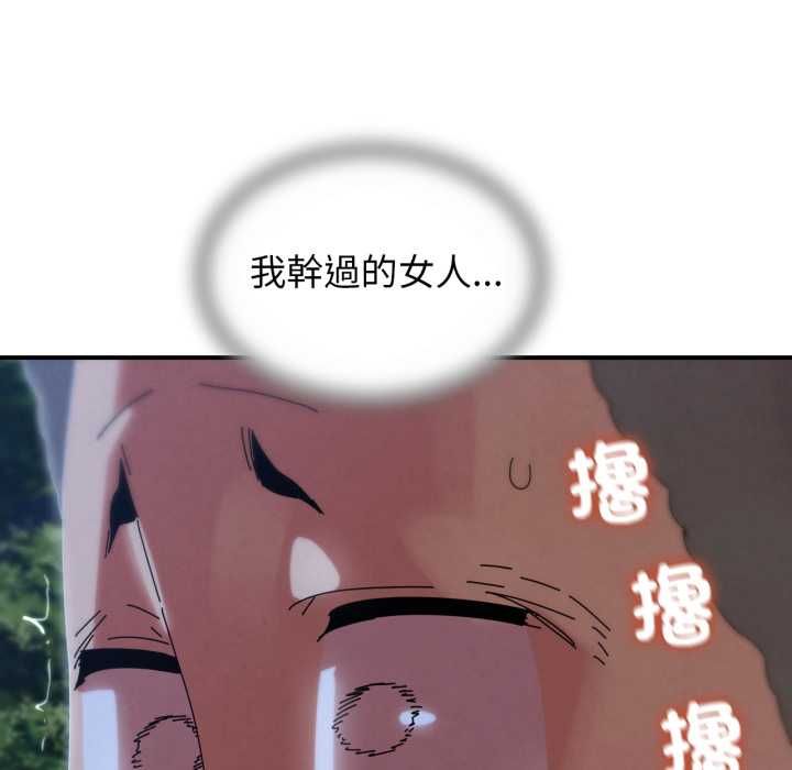 危险同学会 - 第115話 - page 146