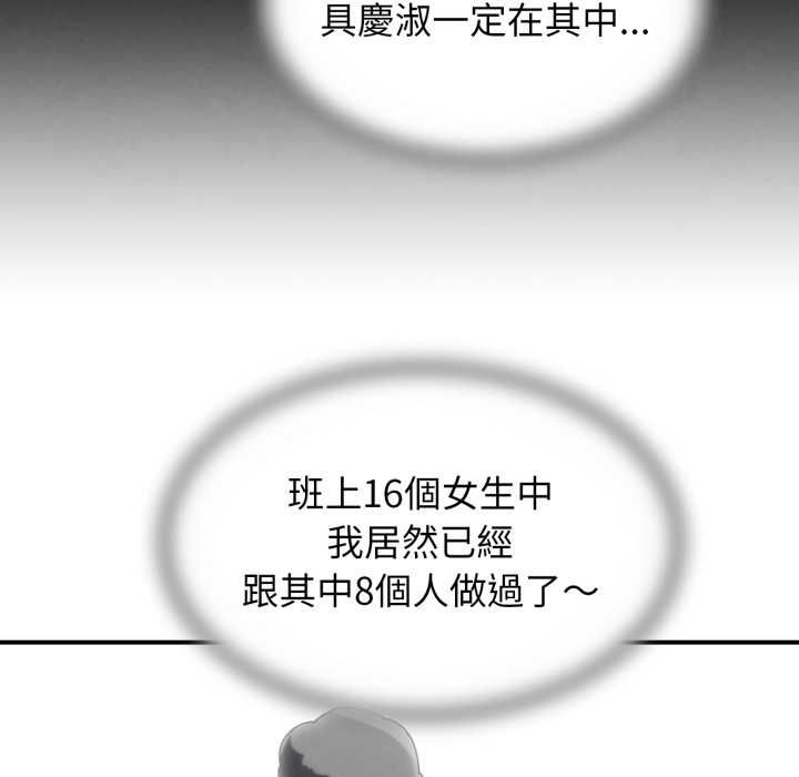 危险同学会 - 第115話 - page 158