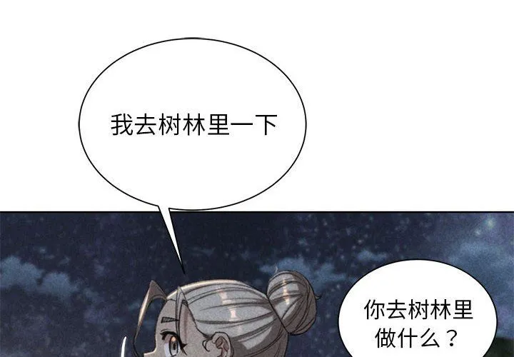危险同学会 - 第33話 - page 2
