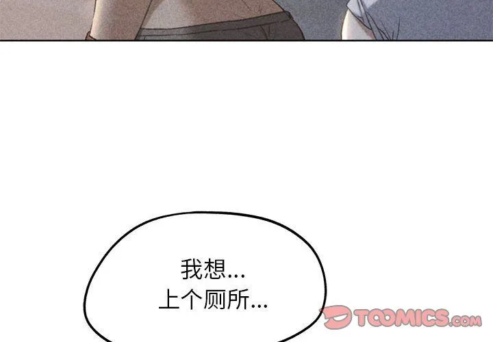 危险同学会 - 第33話 - page 4