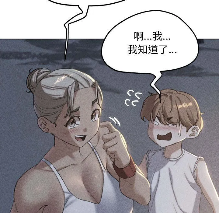 危险同学会 - 第33話 - page 5