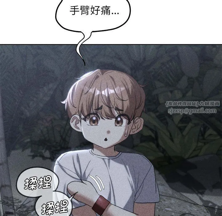 危险同学会 - 第33話 - page 9