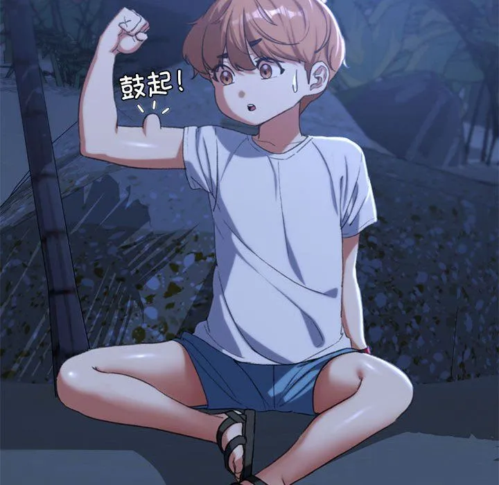 危险同学会 - 第33話 - page 24