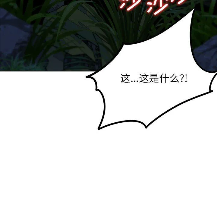 危险同学会 - 第33話 - page 30