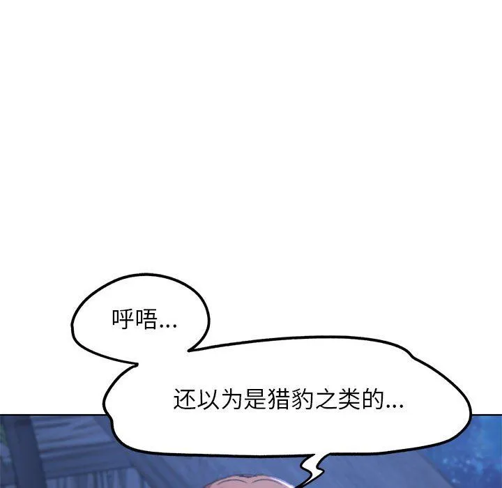 危险同学会 - 第33話 - page 33