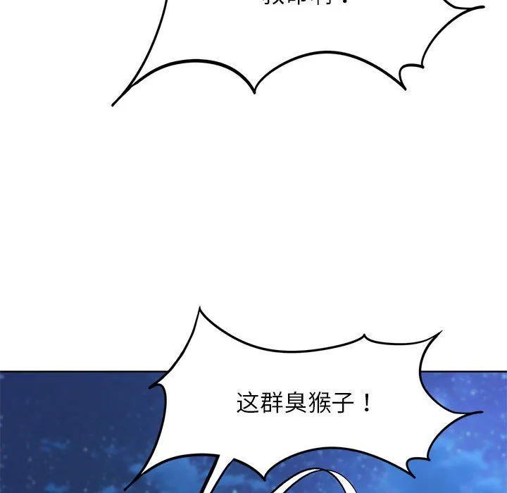 危险同学会 - 第33話 - page 41