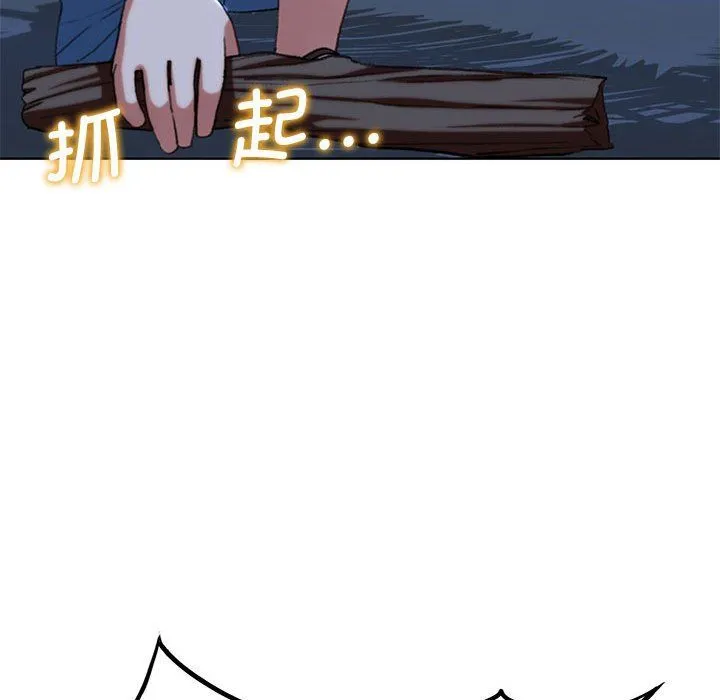 危险同学会 - 第33話 - page 43