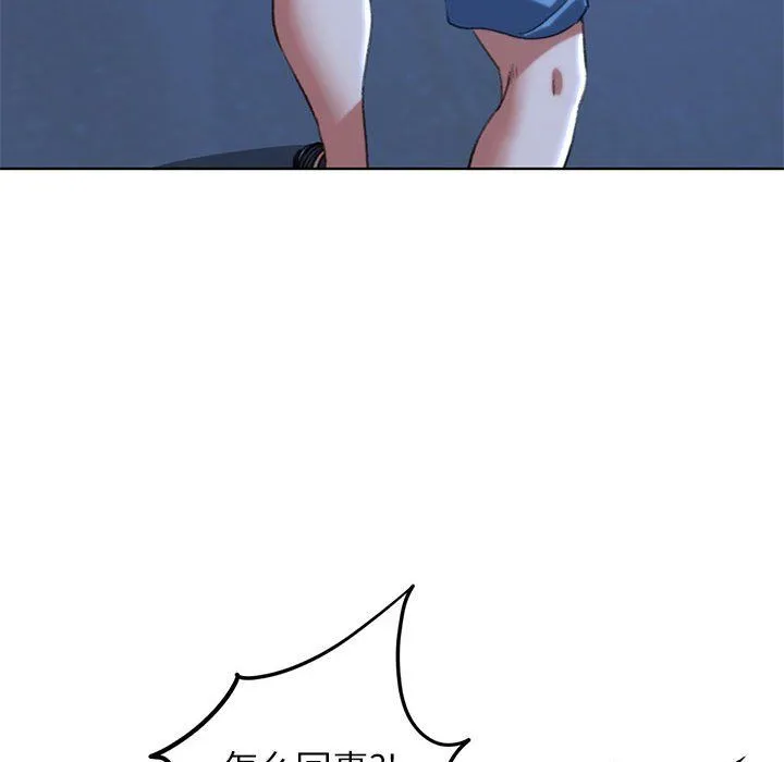危险同学会 - 第33話 - page 46