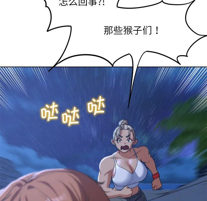危险同学会 - 第33話 - page 47