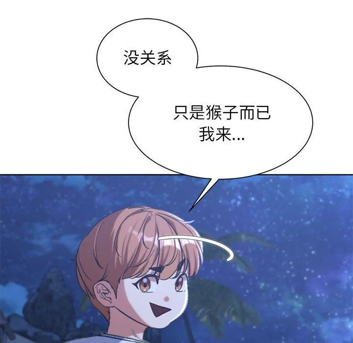 危险同学会 - 第33話 - page 49