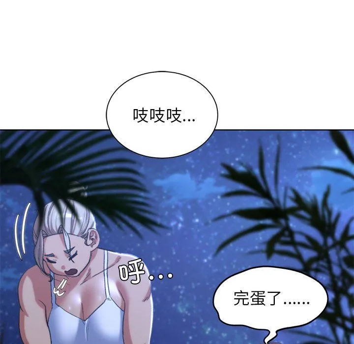 危险同学会 - 第33話 - page 59