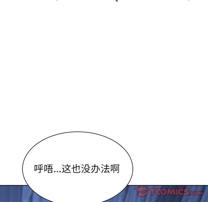 危险同学会 - 第33話 - page 68