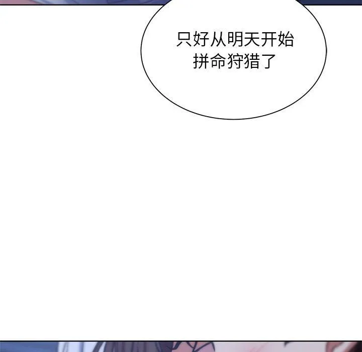 危险同学会 - 第33話 - page 71
