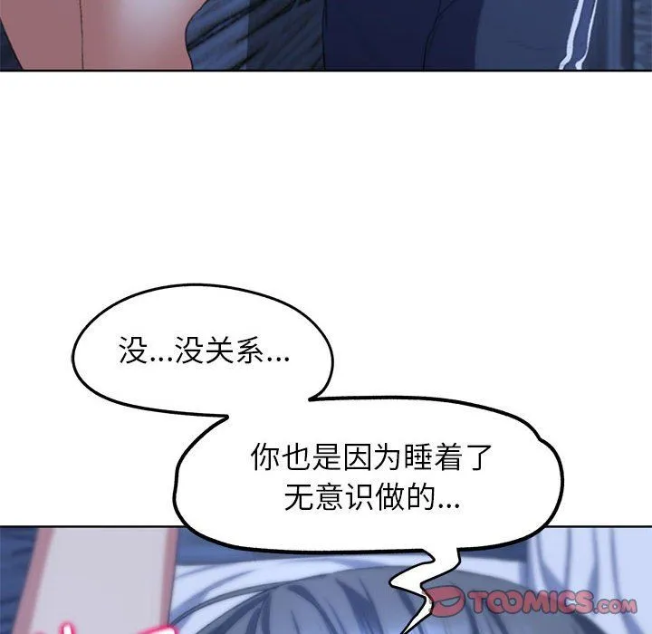 危险同学会 - 第33話 - page 76