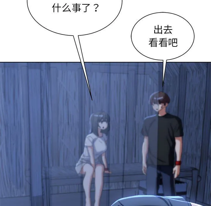 危险同学会 - 第33話 - page 79