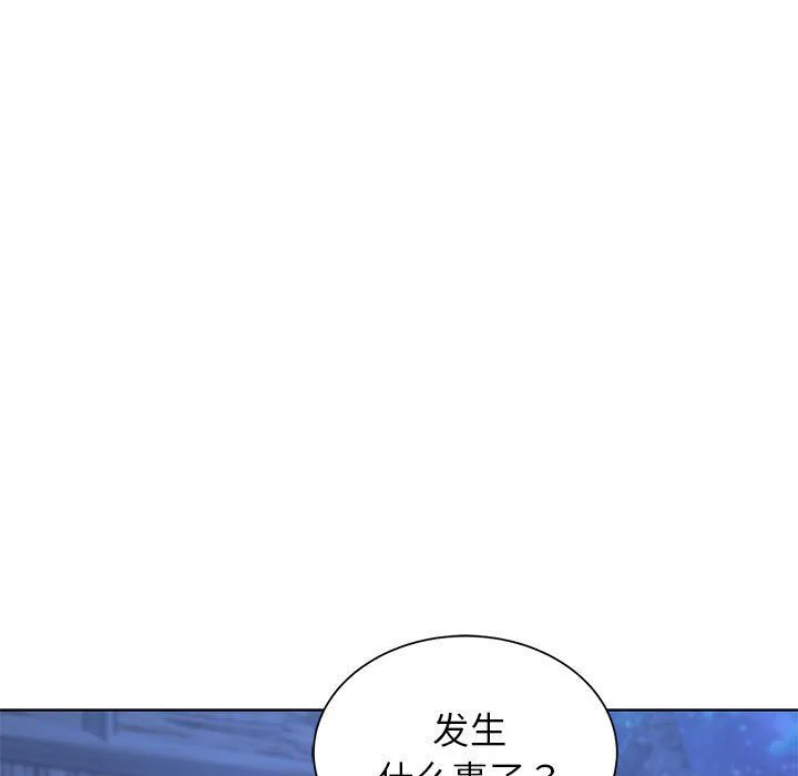 危险同学会 - 第33話 - page 81