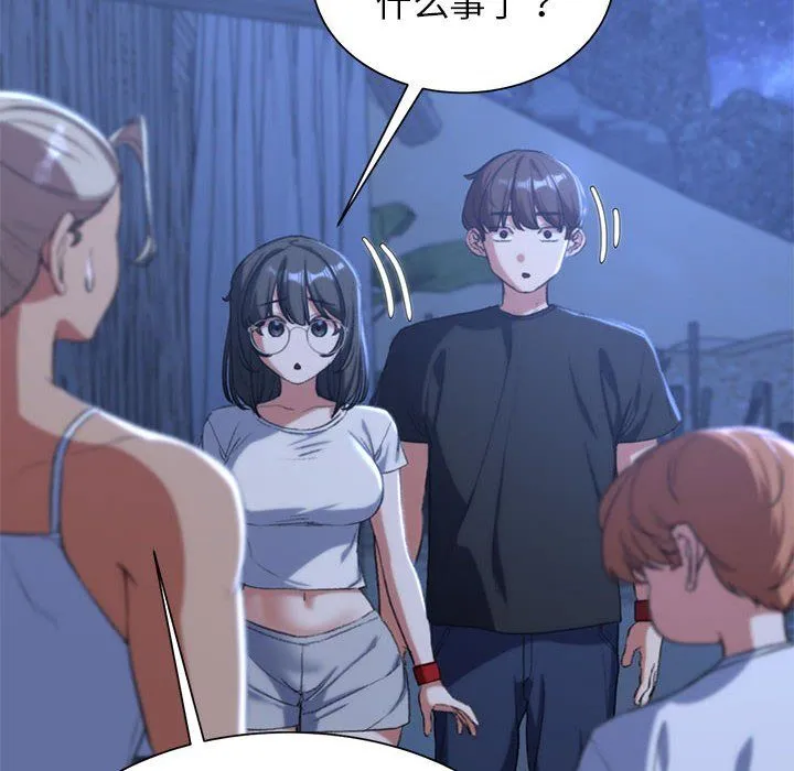 危险同学会 - 第33話 - page 82