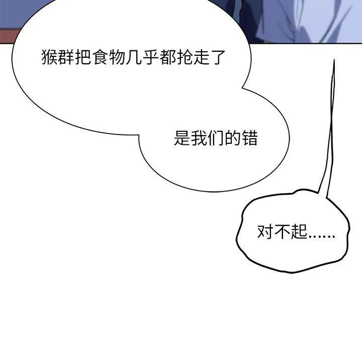 危险同学会 - 第33話 - page 83