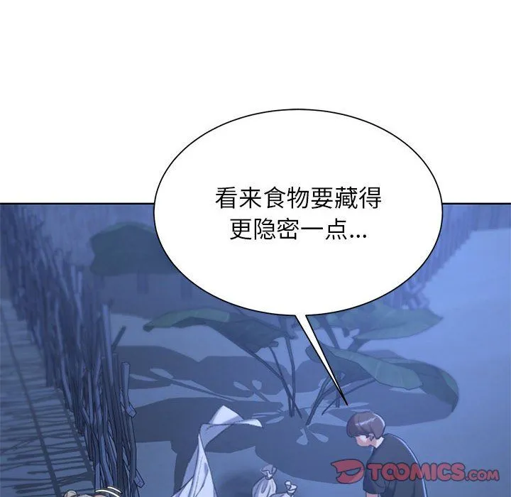 危险同学会 - 第33話 - page 84