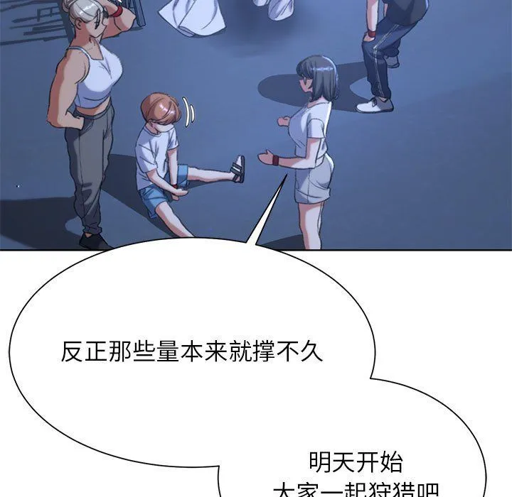 危险同学会 - 第33話 - page 85