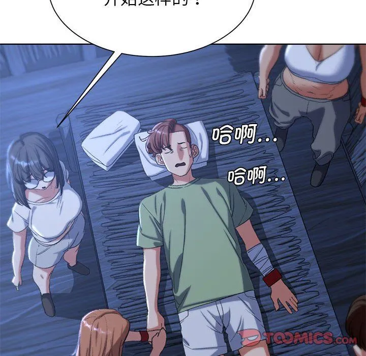 危险同学会 - 第33話 - page 92