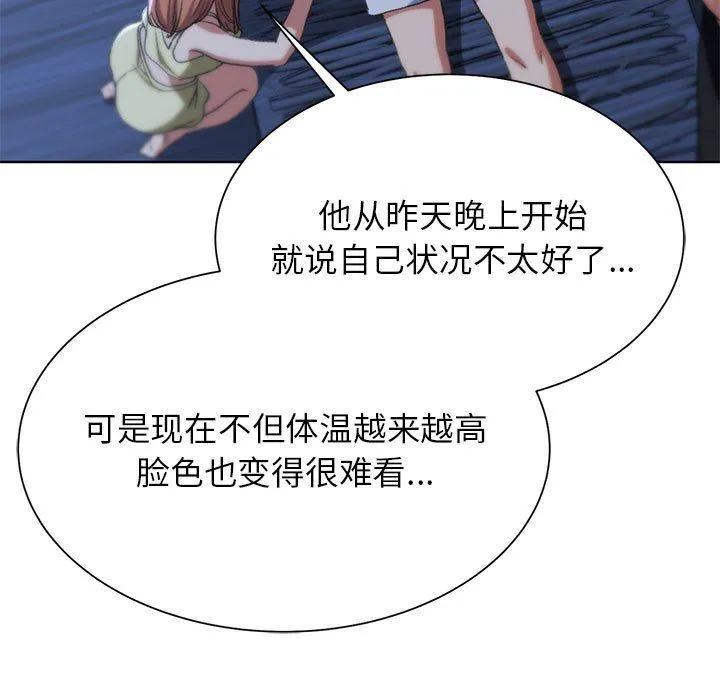 危险同学会 - 第33話 - page 93