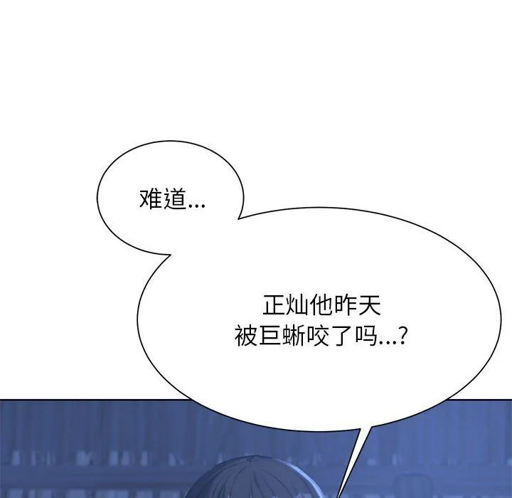 危险同学会 - 第33話 - page 94