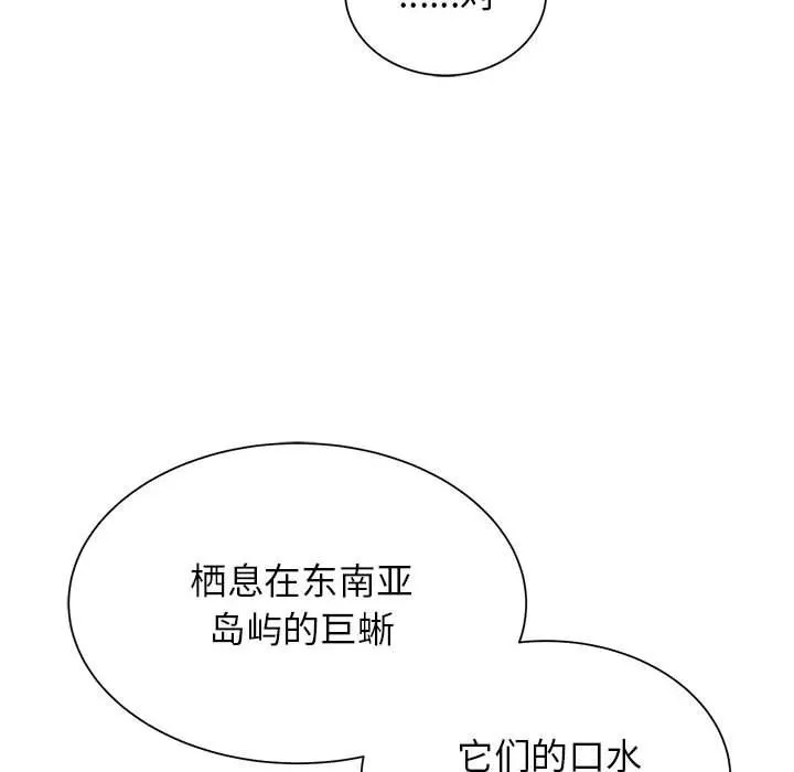 危险同学会 - 第33話 - page 96