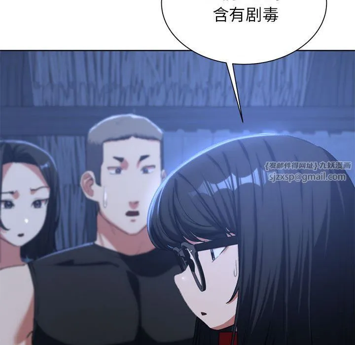 危险同学会 - 第33話 - page 97