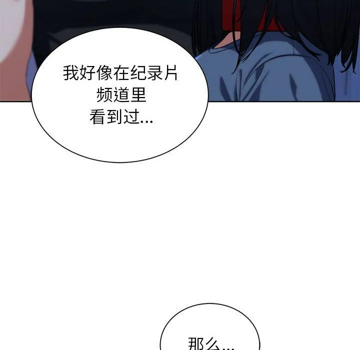 危险同学会 - 第33話 - page 98