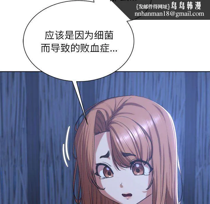 危险同学会 - 第33話 - page 99