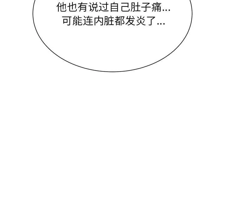 危险同学会 - 第33話 - page 101