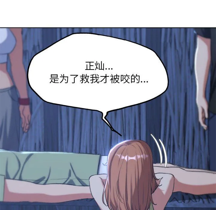 危险同学会 - 第33話 - page 102