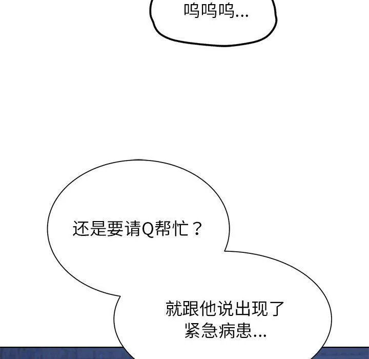 危险同学会 - 第33話 - page 104