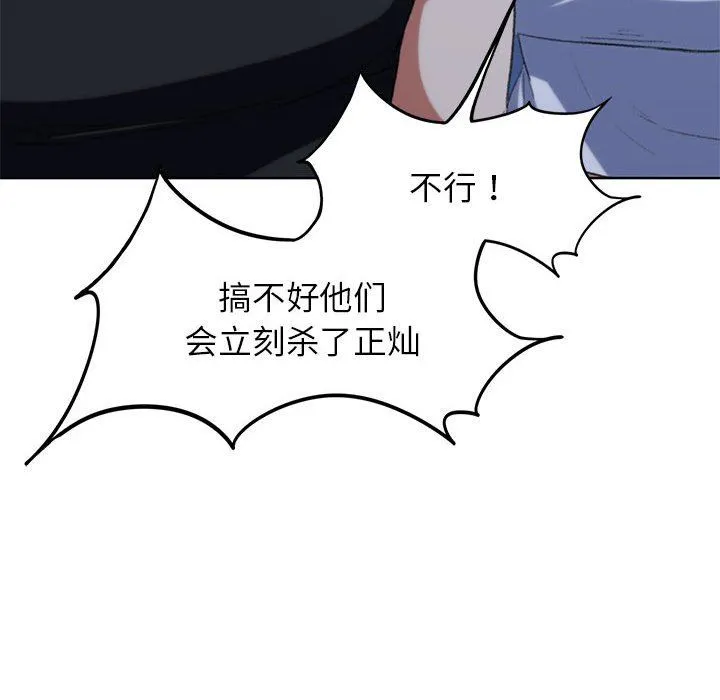危险同学会 - 第33話 - page 106