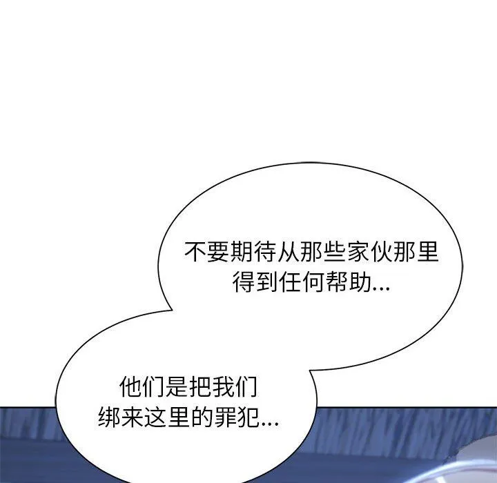 危险同学会 - 第33話 - page 107