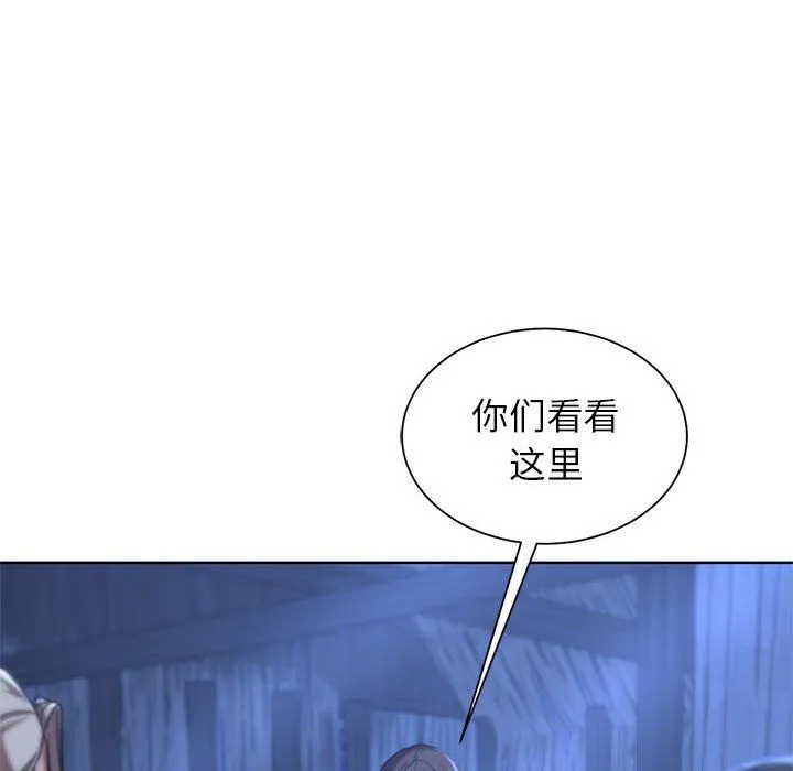 危险同学会 - 第33話 - page 112
