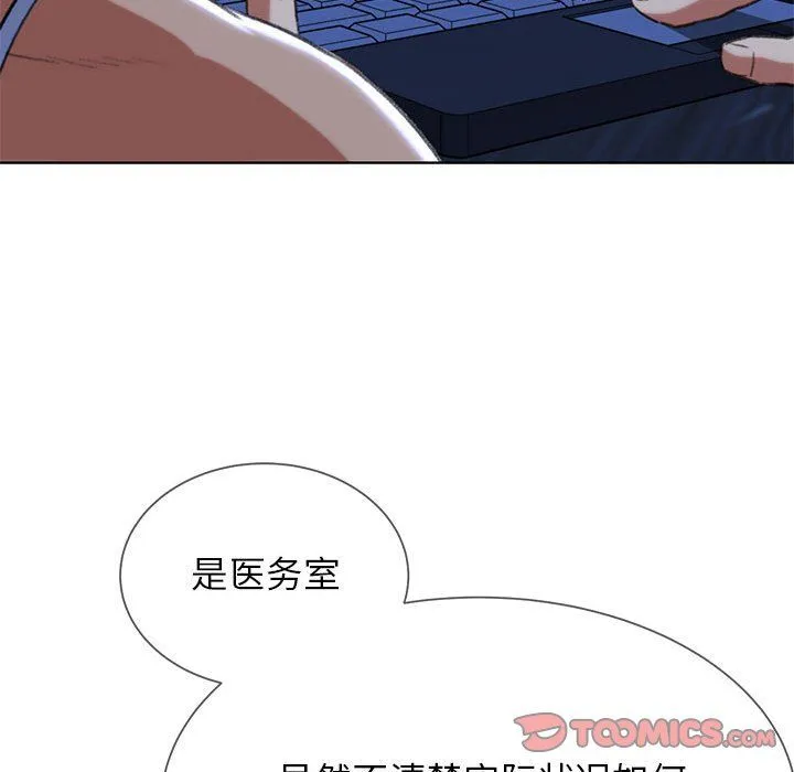 危险同学会 - 第33話 - page 116