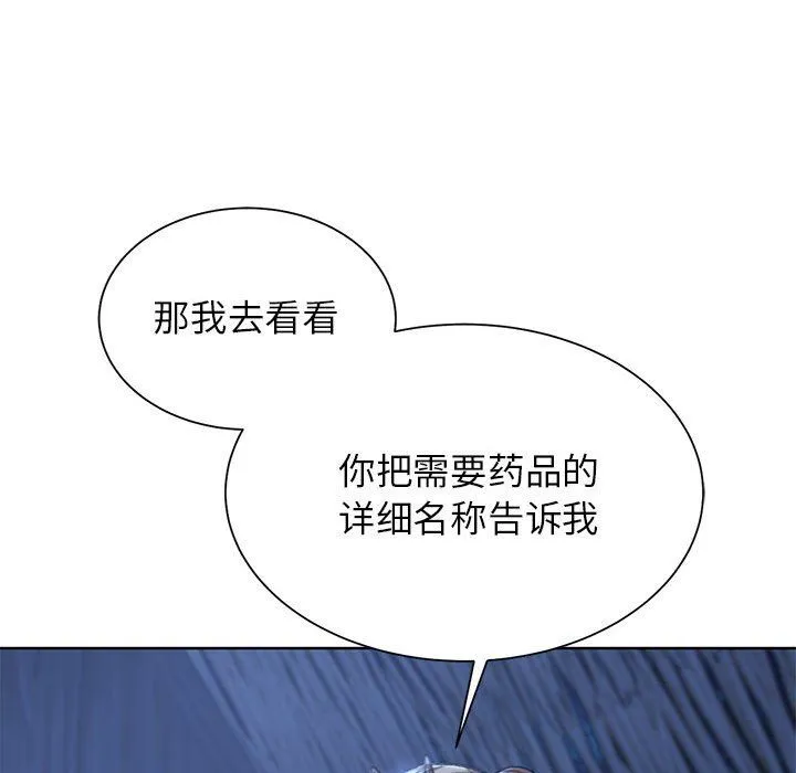危险同学会 - 第33話 - page 119