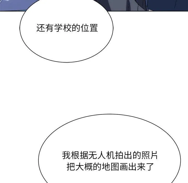 危险同学会 - 第33話 - page 121