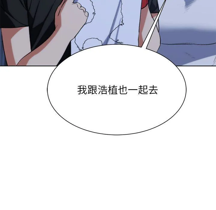 危险同学会 - 第33話 - page 123